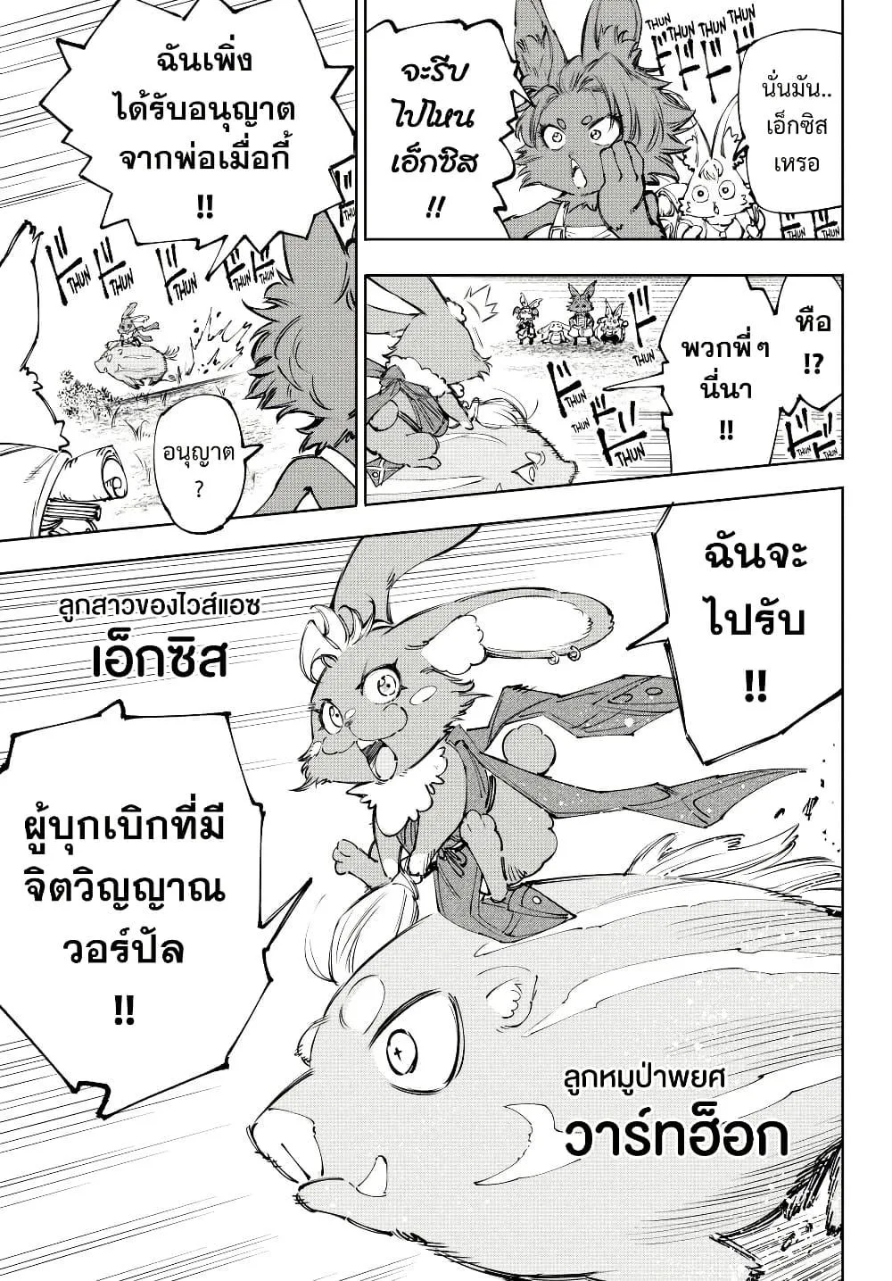 Shangri-La Frontier เมื่อนักล่าเกมขยะท้าสู้ในเกมเทพ ตอนที่ 239 หน้า 18