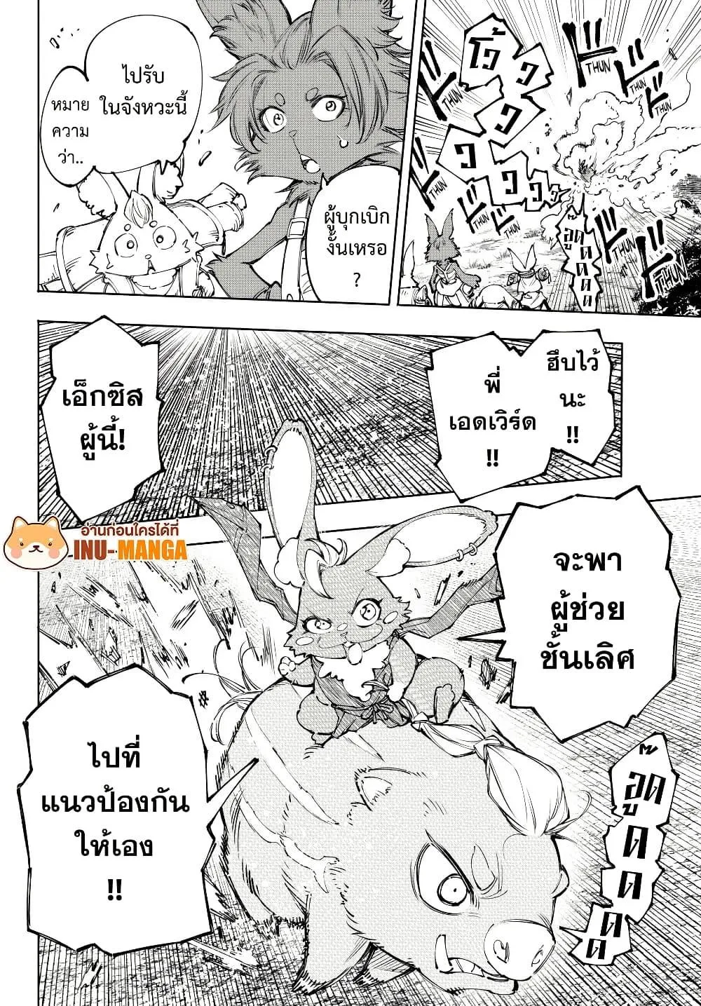 Shangri-La Frontier เมื่อนักล่าเกมขยะท้าสู้ในเกมเทพ ตอนที่ 239 หน้า 19