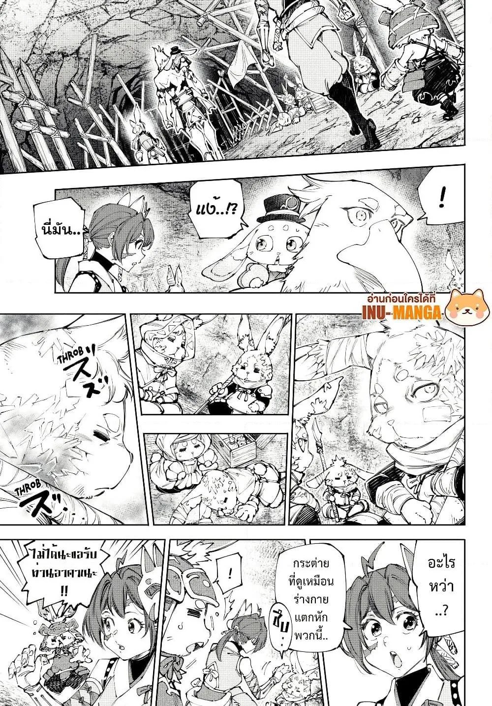 Shangri-La Frontier เมื่อนักล่าเกมขยะท้าสู้ในเกมเทพ ตอนที่ 239 หน้า 4