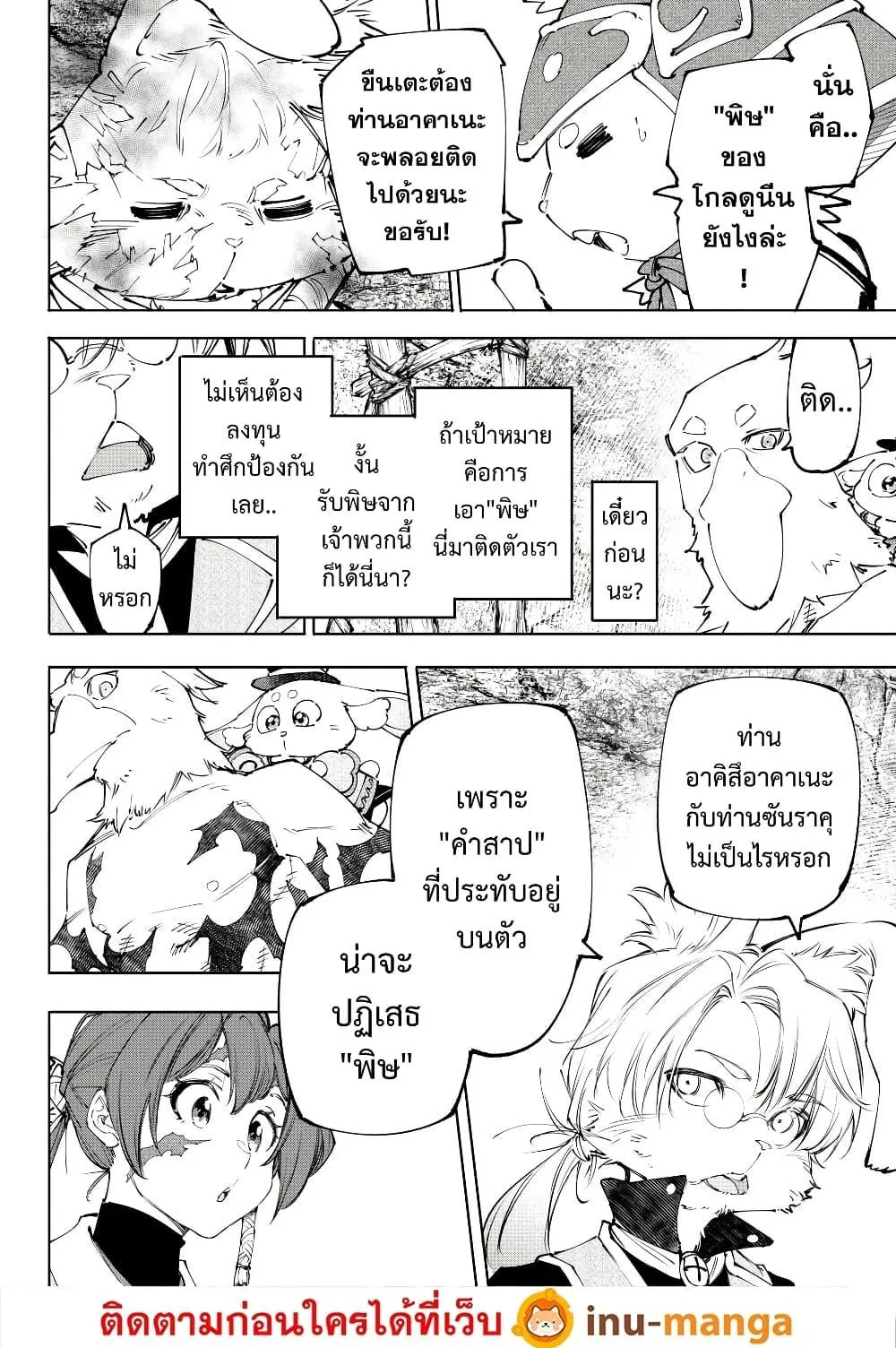 Shangri-La Frontier เมื่อนักล่าเกมขยะท้าสู้ในเกมเทพ ตอนที่ 239 หน้า 5