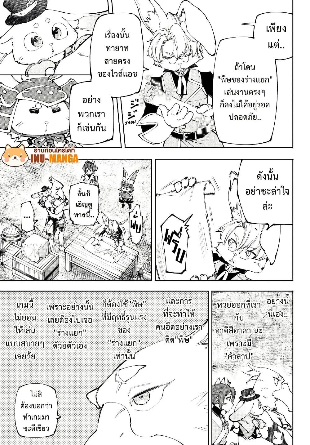 Shangri-La Frontier เมื่อนักล่าเกมขยะท้าสู้ในเกมเทพ ตอนที่ 239 หน้า 6