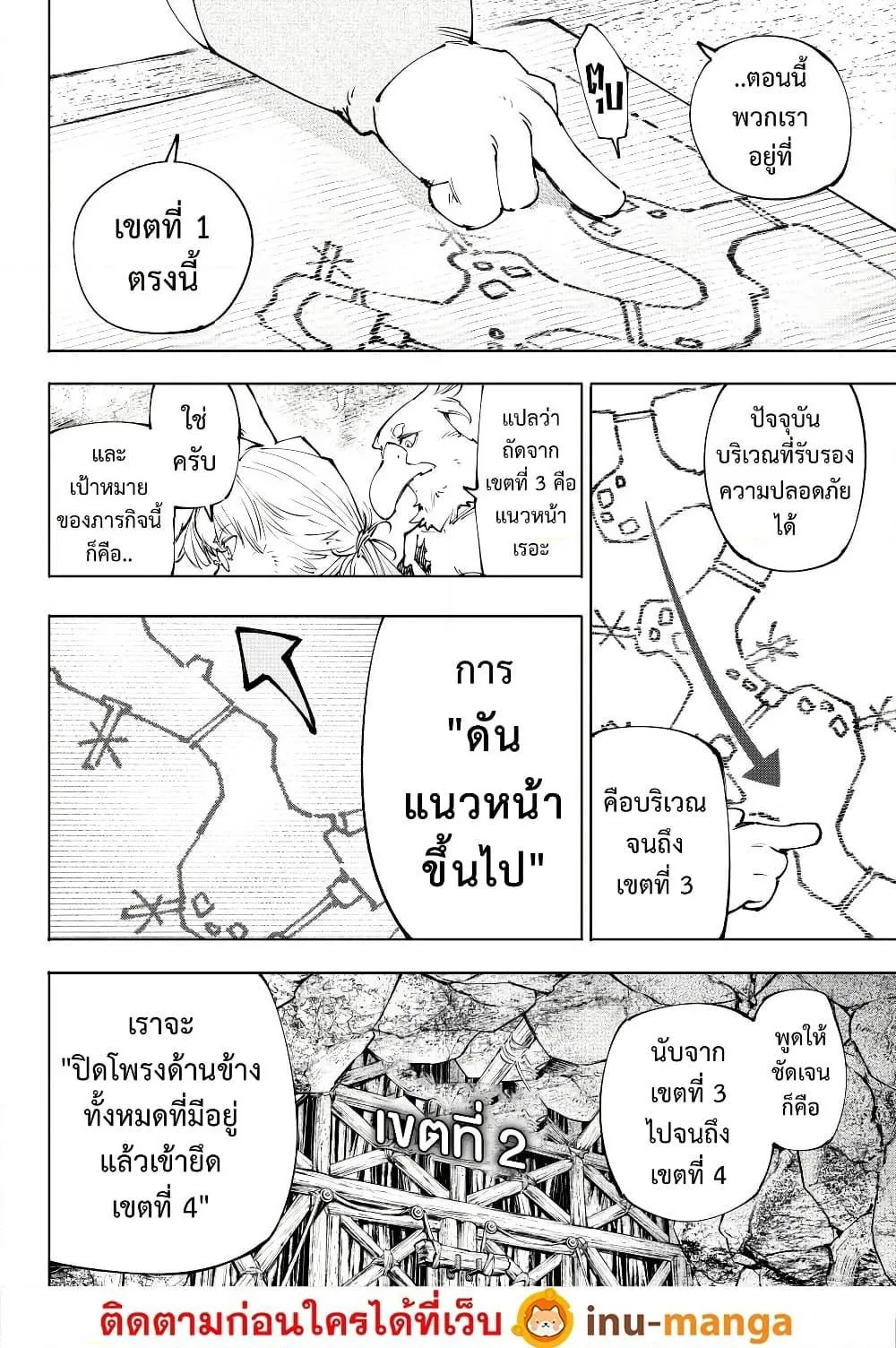 Shangri-La Frontier เมื่อนักล่าเกมขยะท้าสู้ในเกมเทพ ตอนที่ 239 หน้า 7