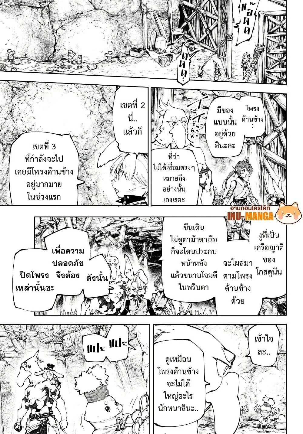 Shangri-La Frontier เมื่อนักล่าเกมขยะท้าสู้ในเกมเทพ ตอนที่ 239 หน้า 8