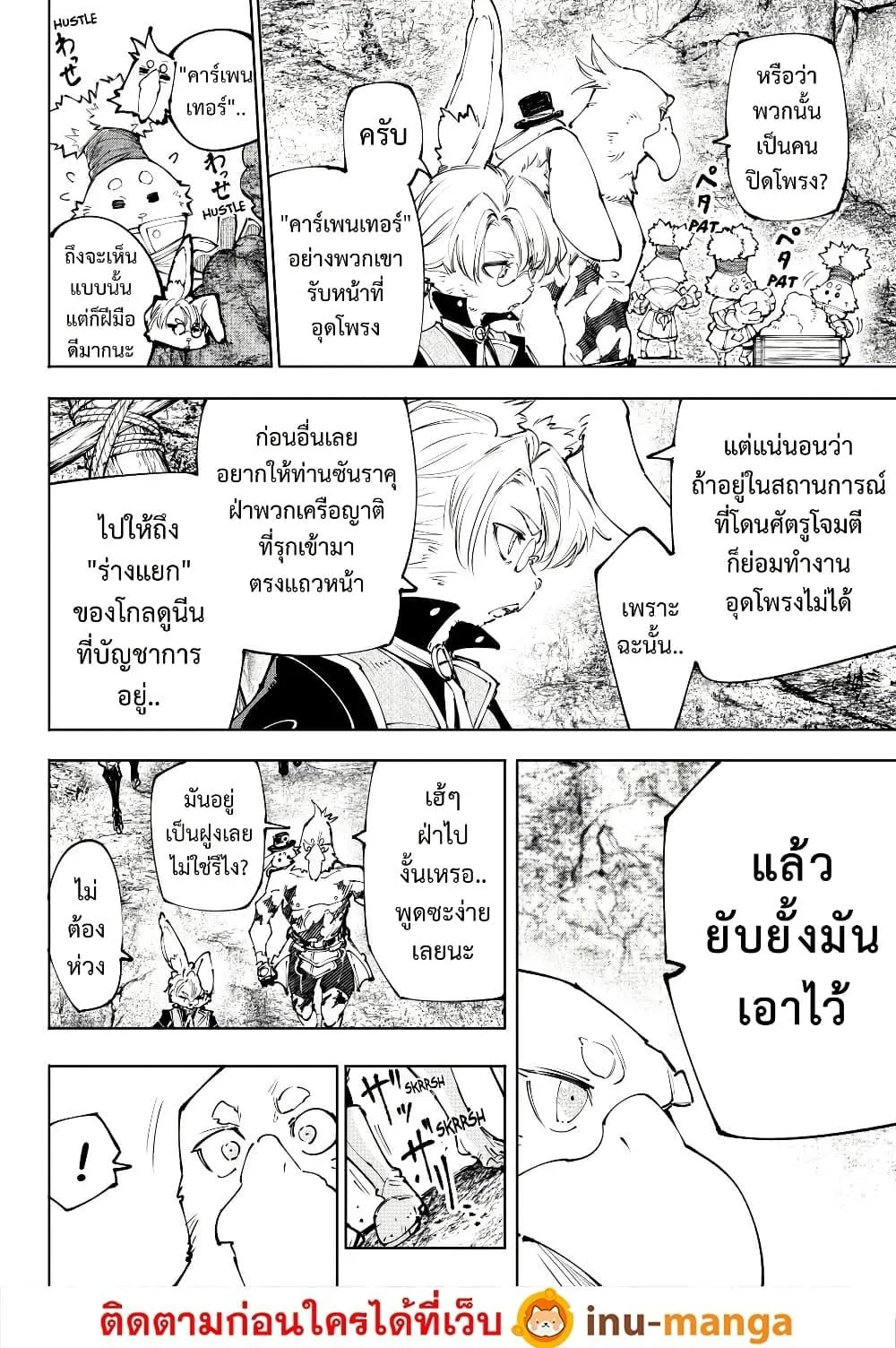 Shangri-La Frontier เมื่อนักล่าเกมขยะท้าสู้ในเกมเทพ ตอนที่ 239 หน้า 9