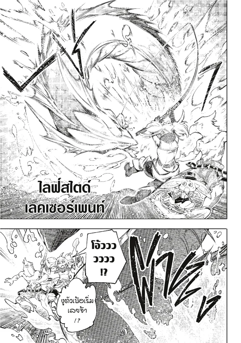 Shangri-La Frontier เมื่อนักล่าเกมขยะท้าสู้ในเกมเทพ ตอนที่ 24 หน้า 18