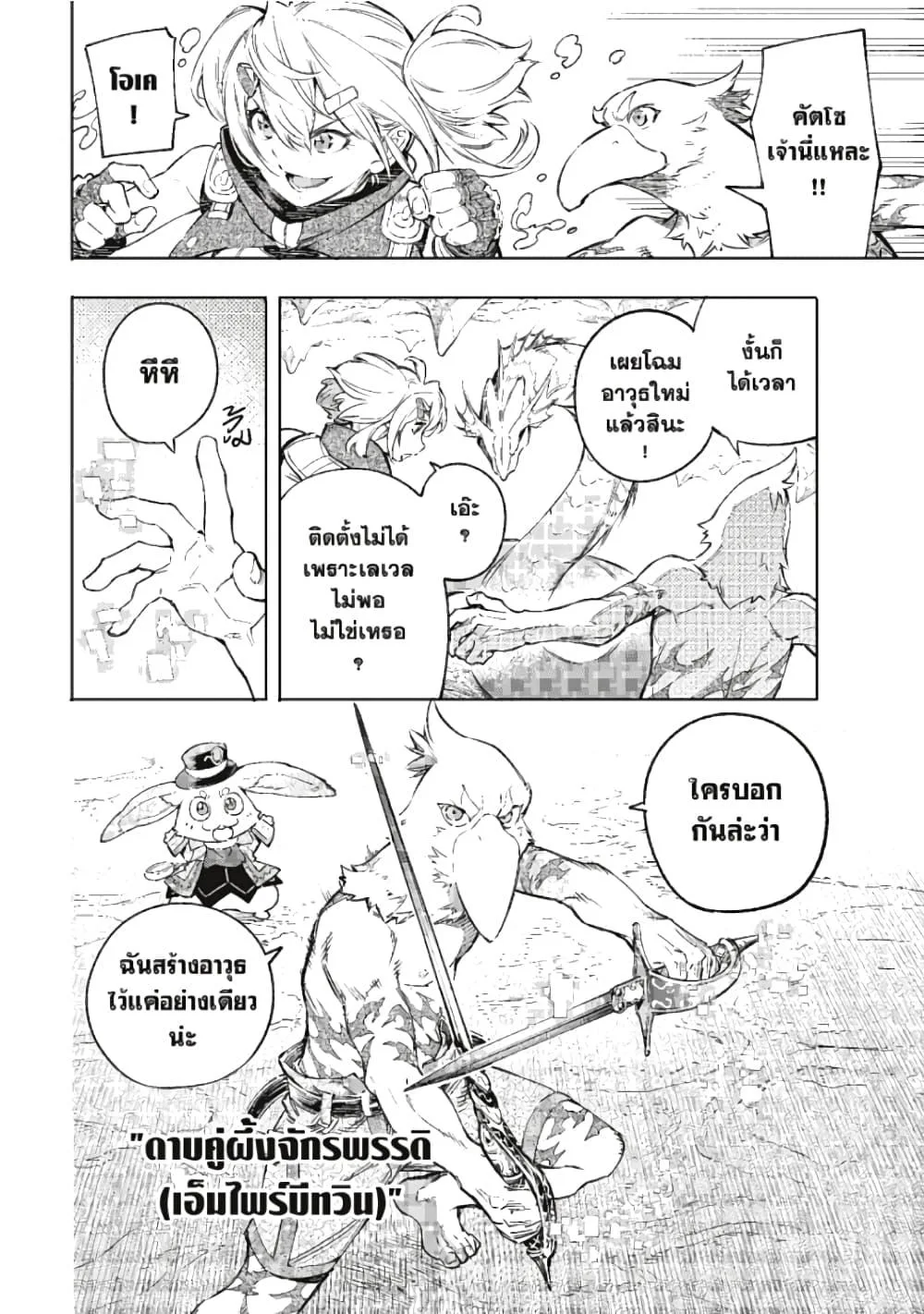 Shangri-La Frontier เมื่อนักล่าเกมขยะท้าสู้ในเกมเทพ ตอนที่ 24 หน้า 19