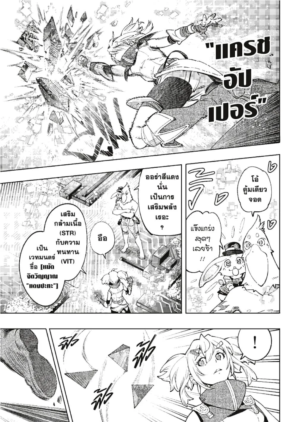 Shangri-La Frontier เมื่อนักล่าเกมขยะท้าสู้ในเกมเทพ ตอนที่ 24 หน้า 8