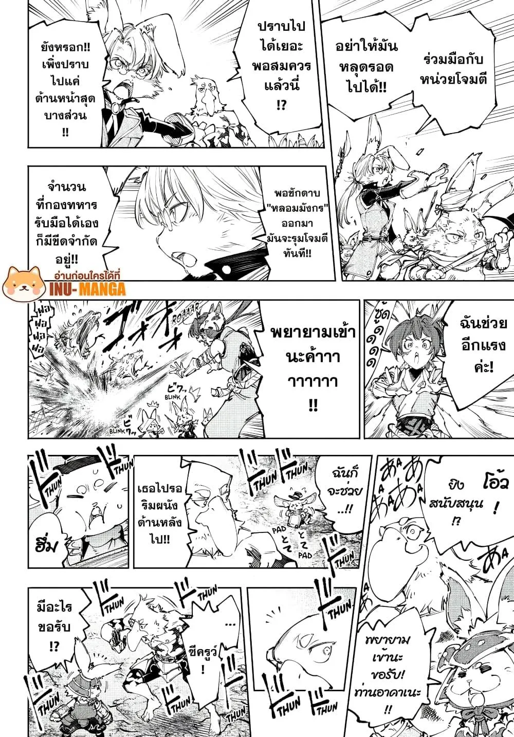 Shangri-La Frontier เมื่อนักล่าเกมขยะท้าสู้ในเกมเทพ ตอนที่ 240 หน้า 10