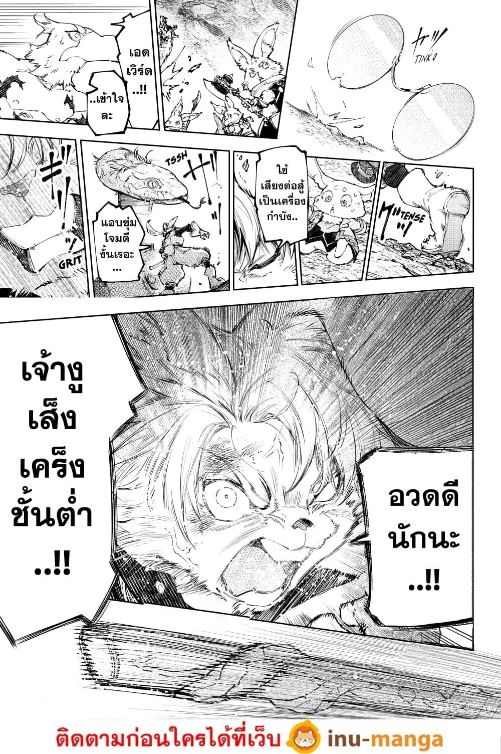 Shangri-La Frontier เมื่อนักล่าเกมขยะท้าสู้ในเกมเทพ ตอนที่ 240 หน้า 13