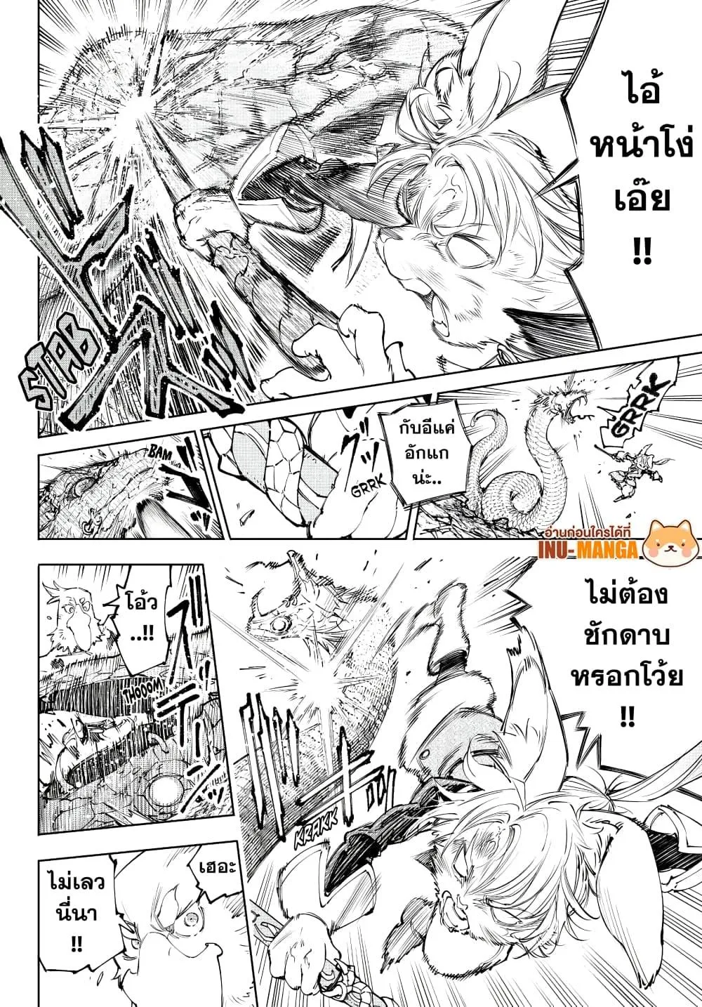 Shangri-La Frontier เมื่อนักล่าเกมขยะท้าสู้ในเกมเทพ ตอนที่ 240 หน้า 14