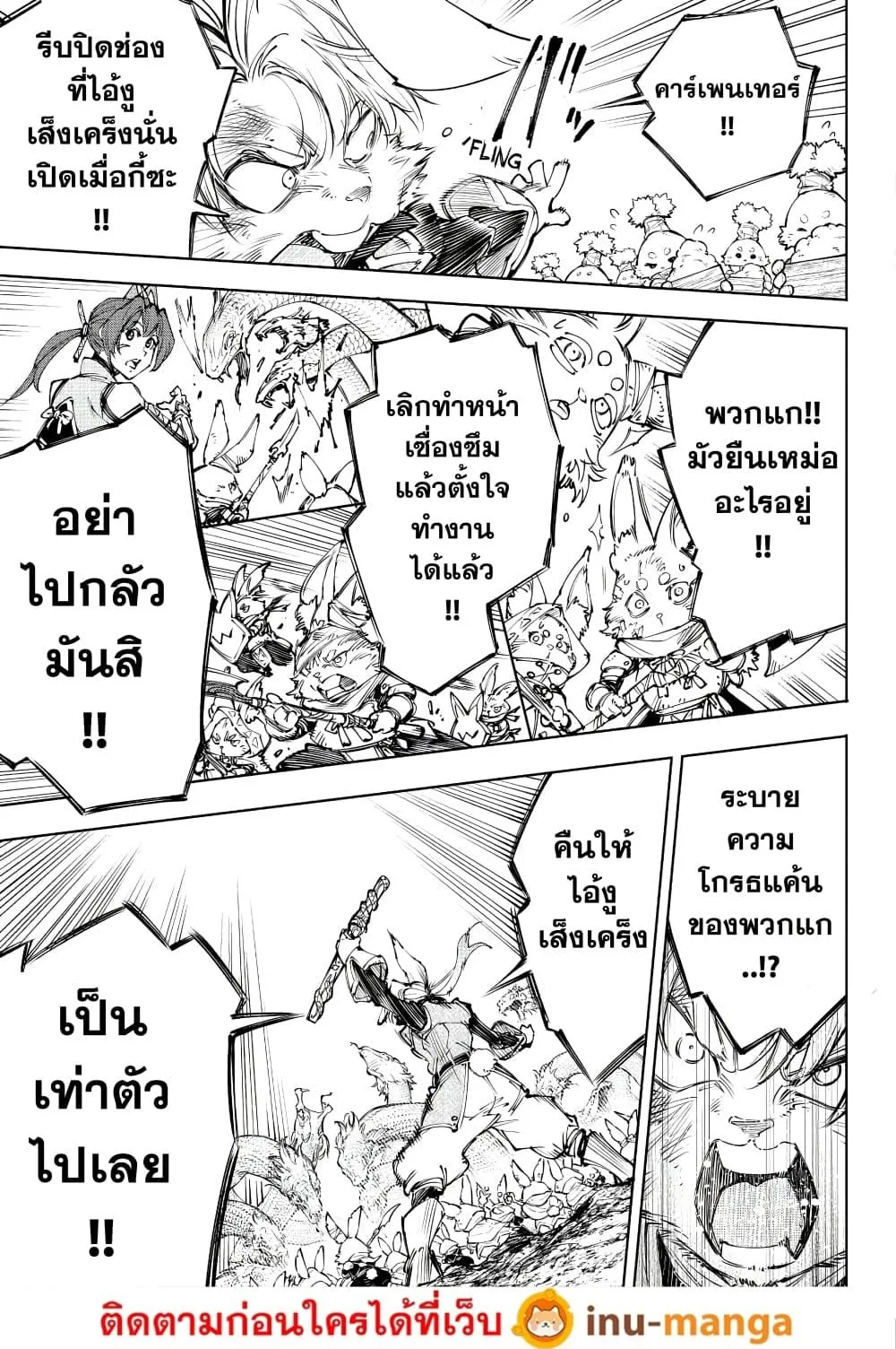 Shangri-La Frontier เมื่อนักล่าเกมขยะท้าสู้ในเกมเทพ ตอนที่ 240 หน้า 15
