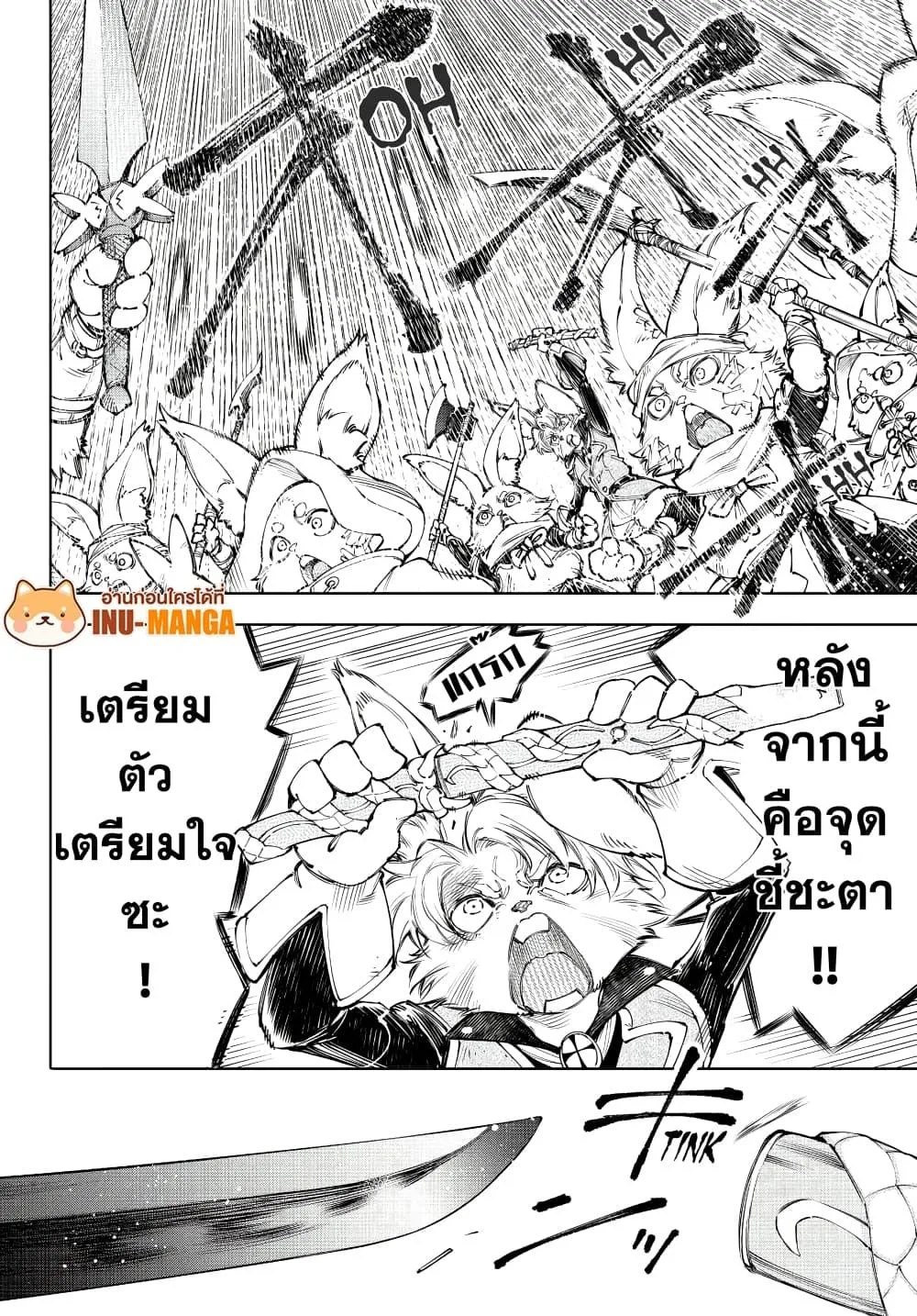 Shangri-La Frontier เมื่อนักล่าเกมขยะท้าสู้ในเกมเทพ ตอนที่ 240 หน้า 16