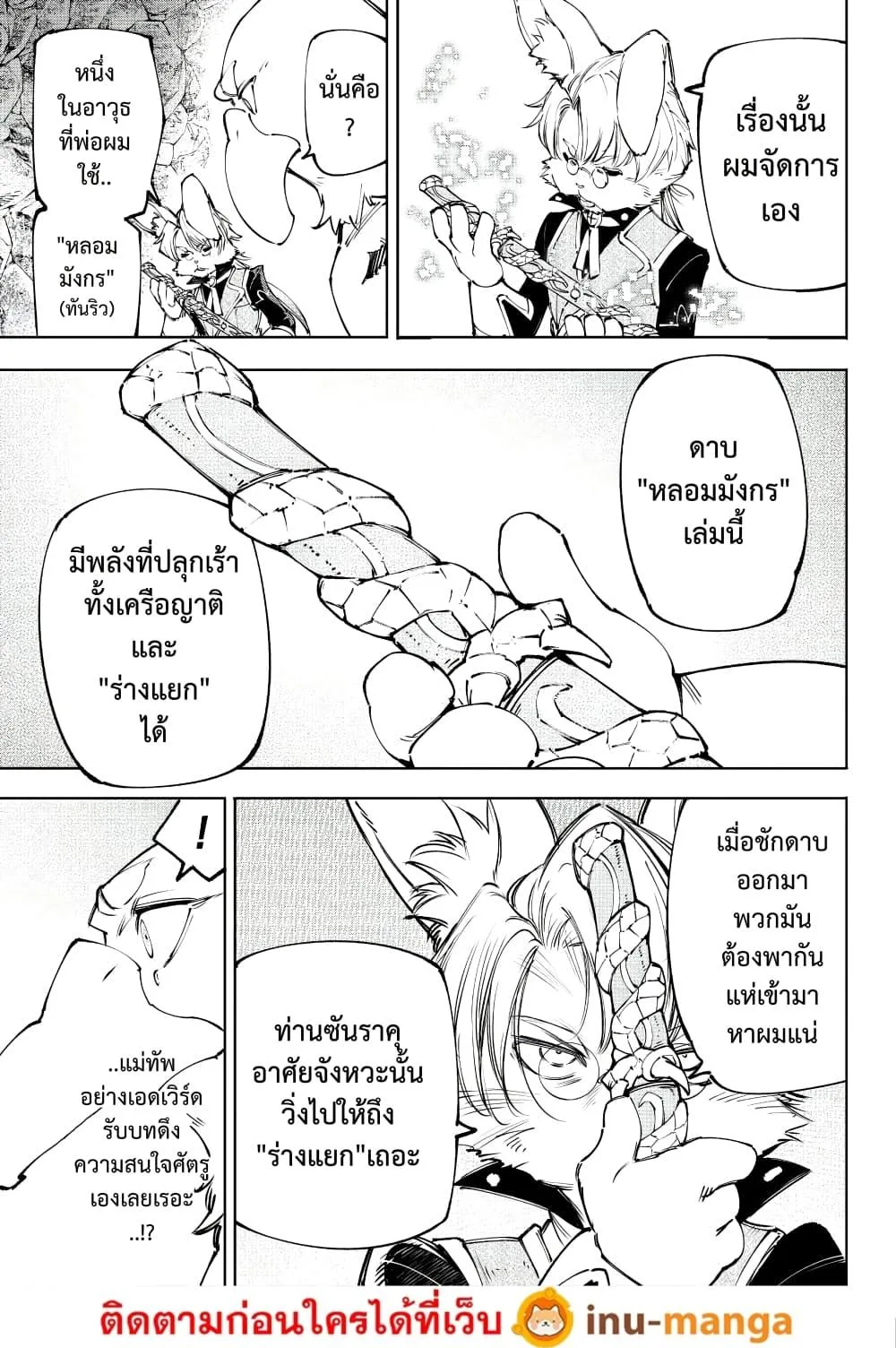 Shangri-La Frontier เมื่อนักล่าเกมขยะท้าสู้ในเกมเทพ ตอนที่ 240 หน้า 5