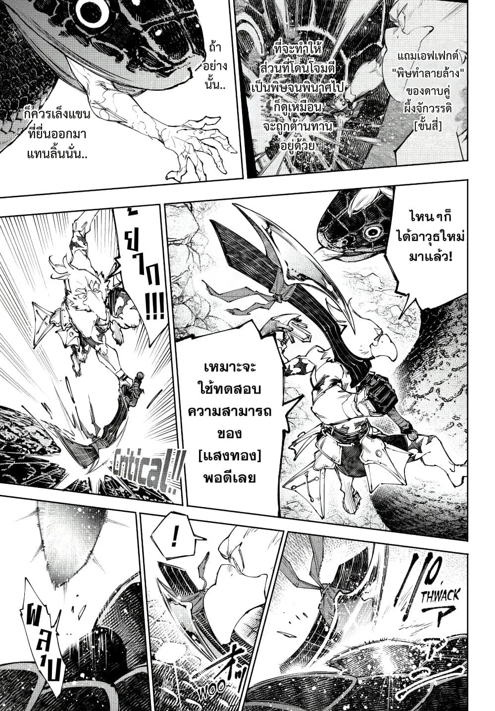 Shangri-La Frontier เมื่อนักล่าเกมขยะท้าสู้ในเกมเทพ ตอนที่ 241 หน้า 10