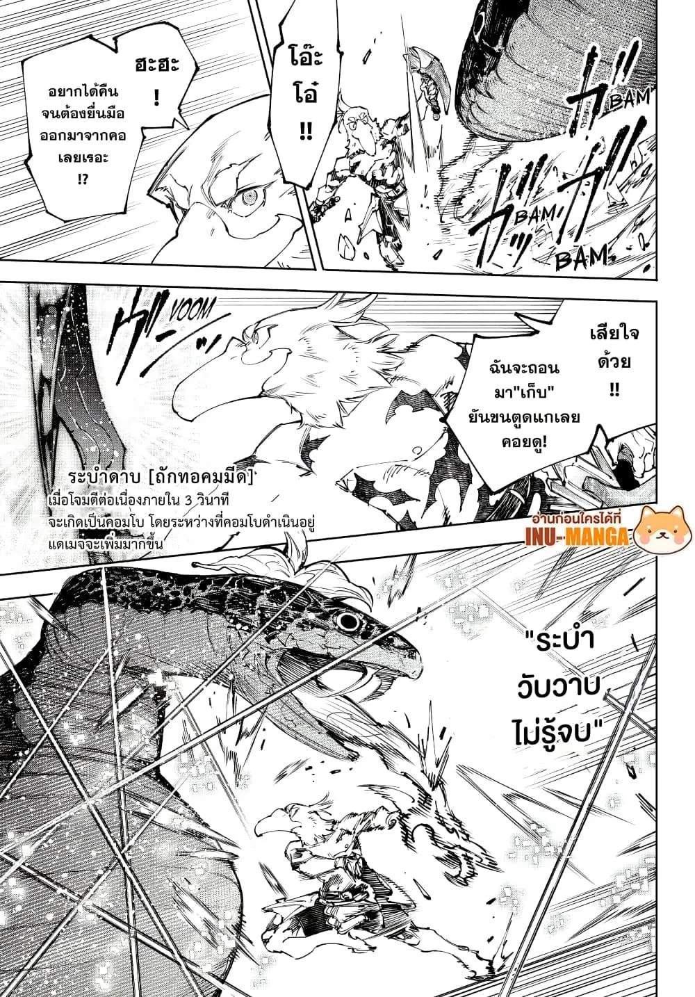 Shangri-La Frontier เมื่อนักล่าเกมขยะท้าสู้ในเกมเทพ ตอนที่ 241 หน้า 12