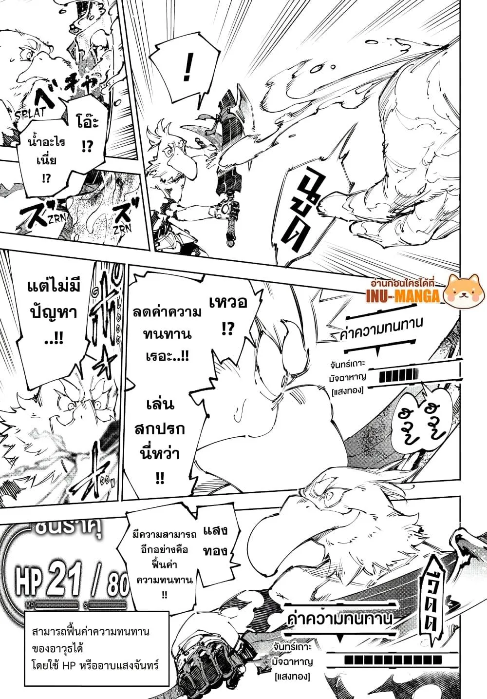 Shangri-La Frontier เมื่อนักล่าเกมขยะท้าสู้ในเกมเทพ ตอนที่ 241 หน้า 14