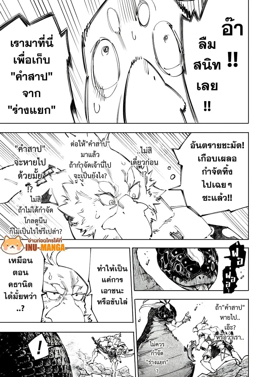 Shangri-La Frontier เมื่อนักล่าเกมขยะท้าสู้ในเกมเทพ ตอนที่ 241 หน้า 16