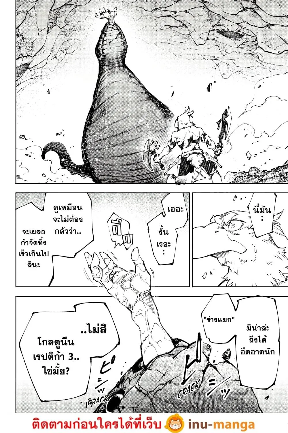 Shangri-La Frontier เมื่อนักล่าเกมขยะท้าสู้ในเกมเทพ ตอนที่ 241 หน้า 17