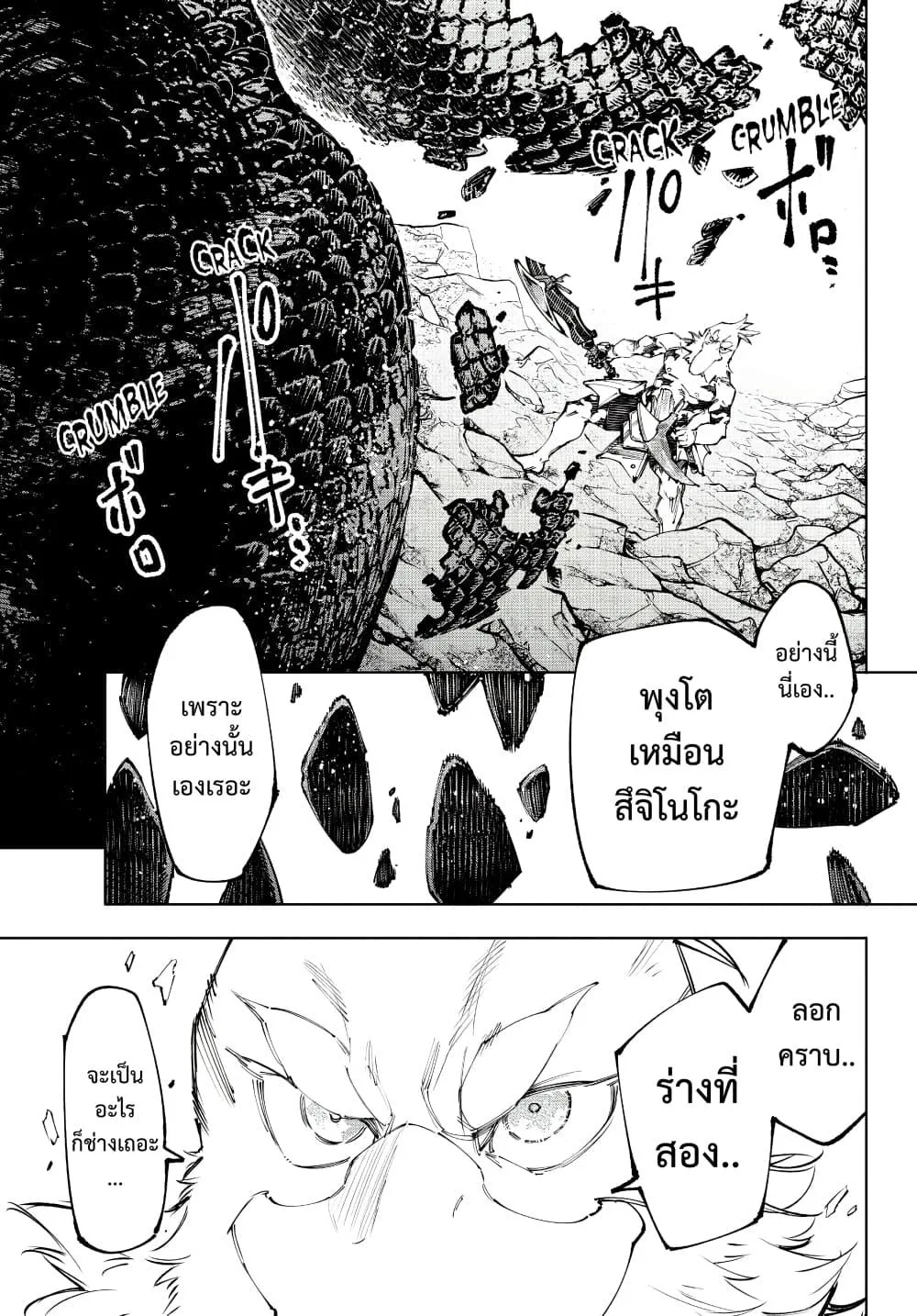 Shangri-La Frontier เมื่อนักล่าเกมขยะท้าสู้ในเกมเทพ ตอนที่ 241 หน้า 18