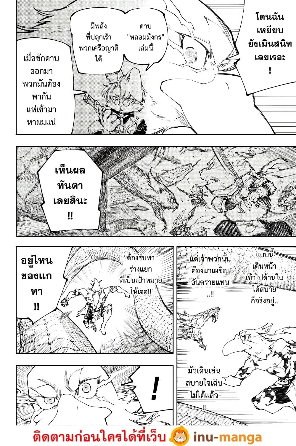 Shangri-La Frontier เมื่อนักล่าเกมขยะท้าสู้ในเกมเทพ ตอนที่ 241 หน้า 3