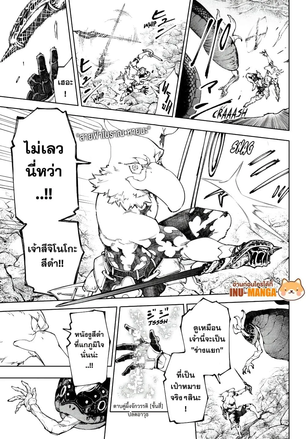 Shangri-La Frontier เมื่อนักล่าเกมขยะท้าสู้ในเกมเทพ ตอนที่ 241 หน้า 8