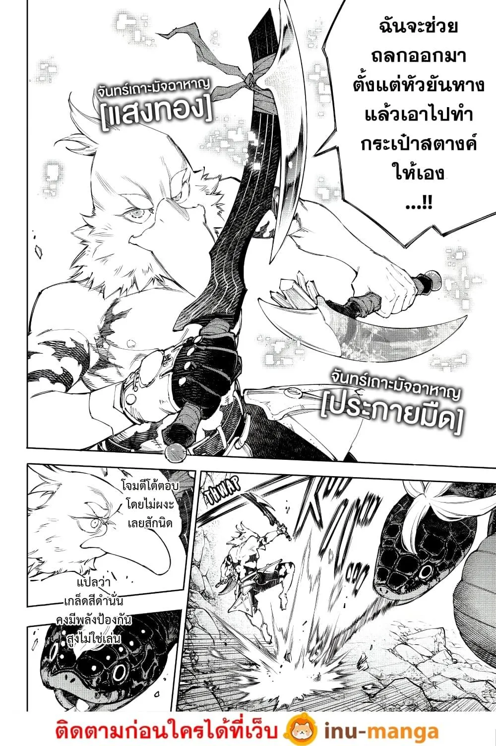 Shangri-La Frontier เมื่อนักล่าเกมขยะท้าสู้ในเกมเทพ ตอนที่ 241 หน้า 9