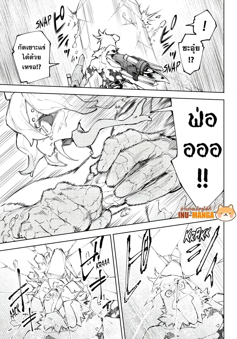 Shangri-La Frontier เมื่อนักล่าเกมขยะท้าสู้ในเกมเทพ ตอนที่ 242 หน้า 10