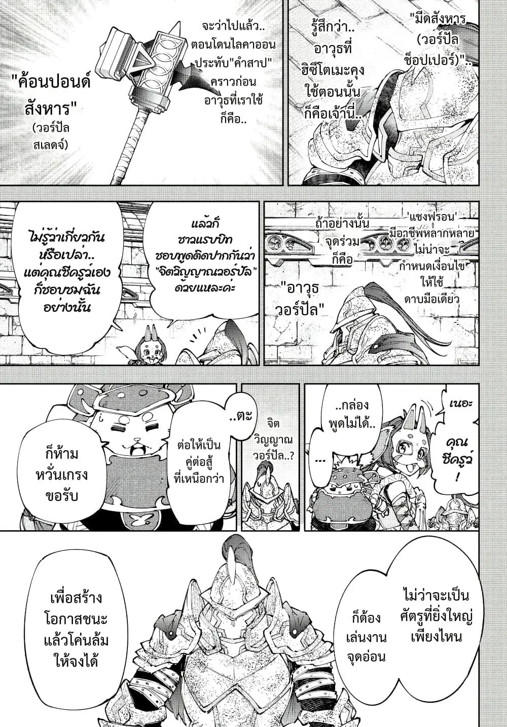 Shangri-La Frontier เมื่อนักล่าเกมขยะท้าสู้ในเกมเทพ ตอนที่ 242 หน้า 16