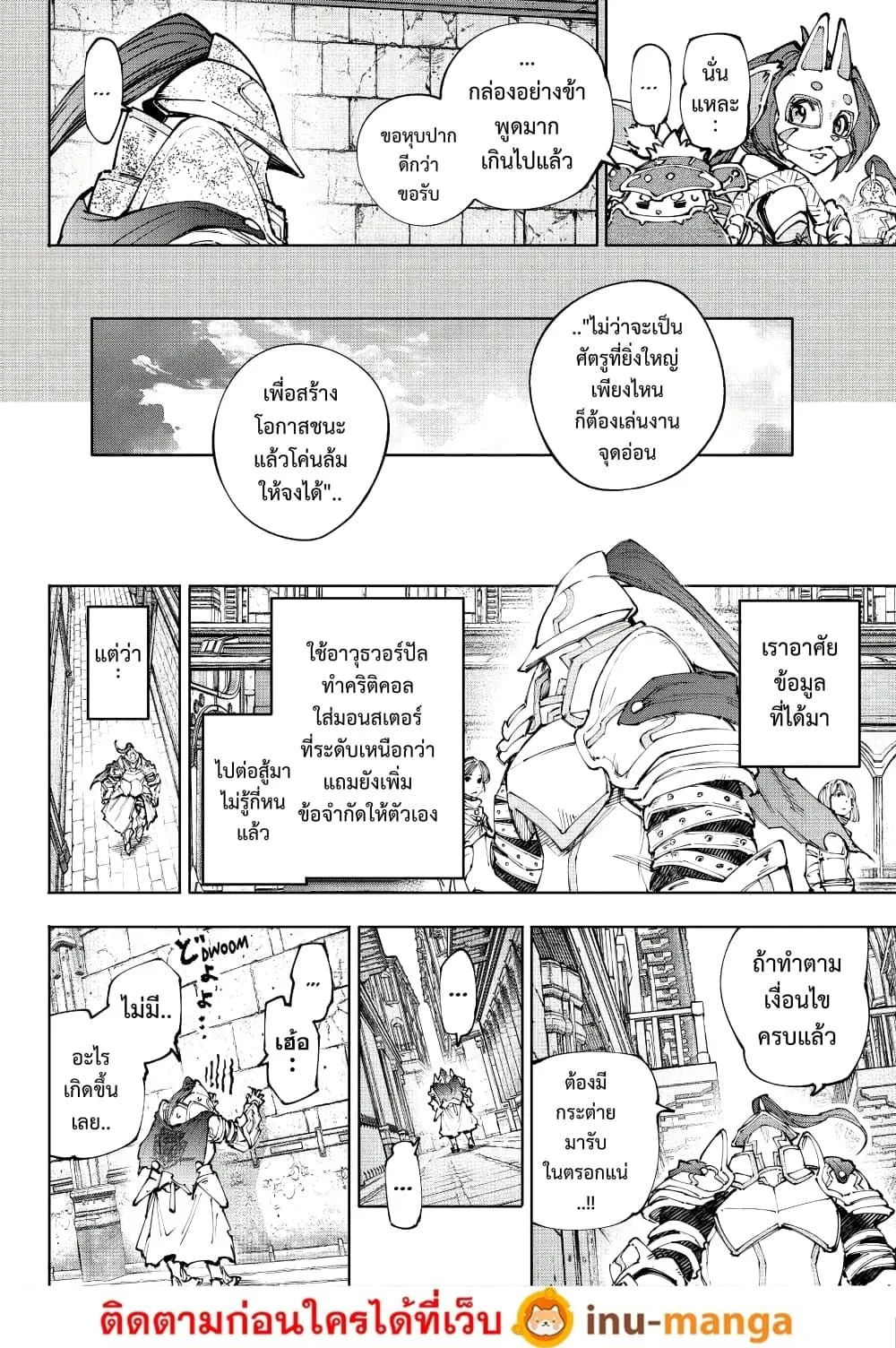 Shangri-La Frontier เมื่อนักล่าเกมขยะท้าสู้ในเกมเทพ ตอนที่ 242 หน้า 17