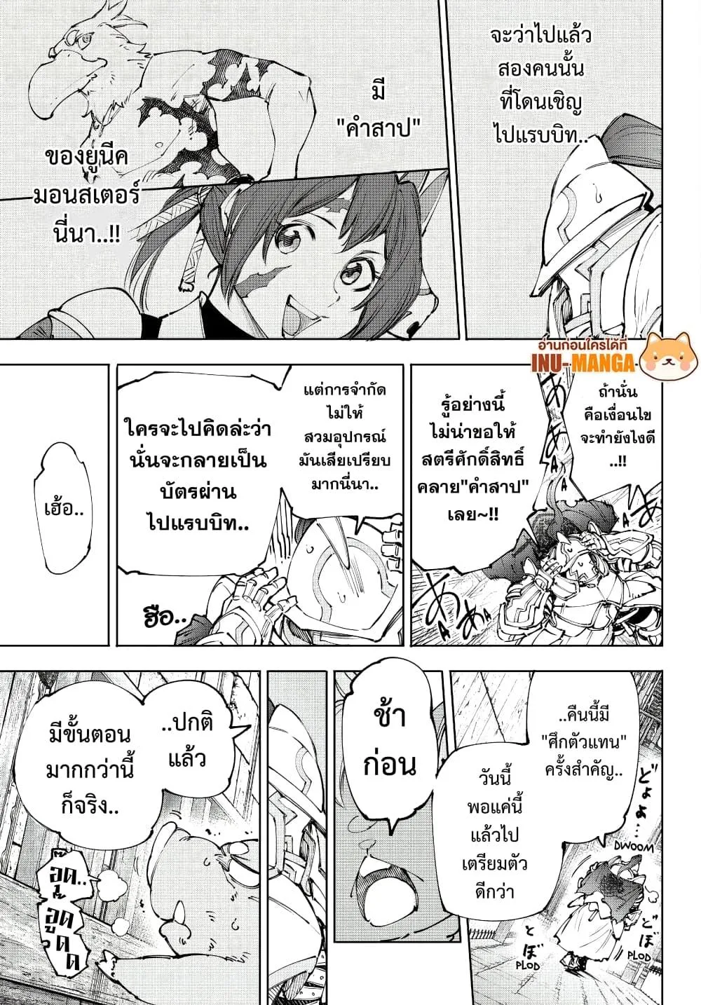 Shangri-La Frontier เมื่อนักล่าเกมขยะท้าสู้ในเกมเทพ ตอนที่ 242 หน้า 18
