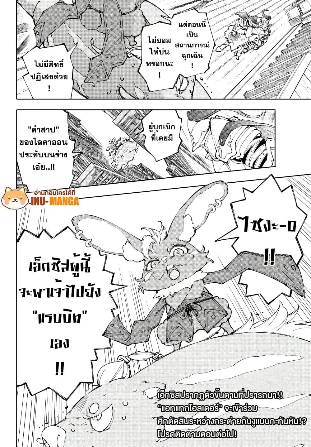 Shangri-La Frontier เมื่อนักล่าเกมขยะท้าสู้ในเกมเทพ ตอนที่ 242 หน้า 19
