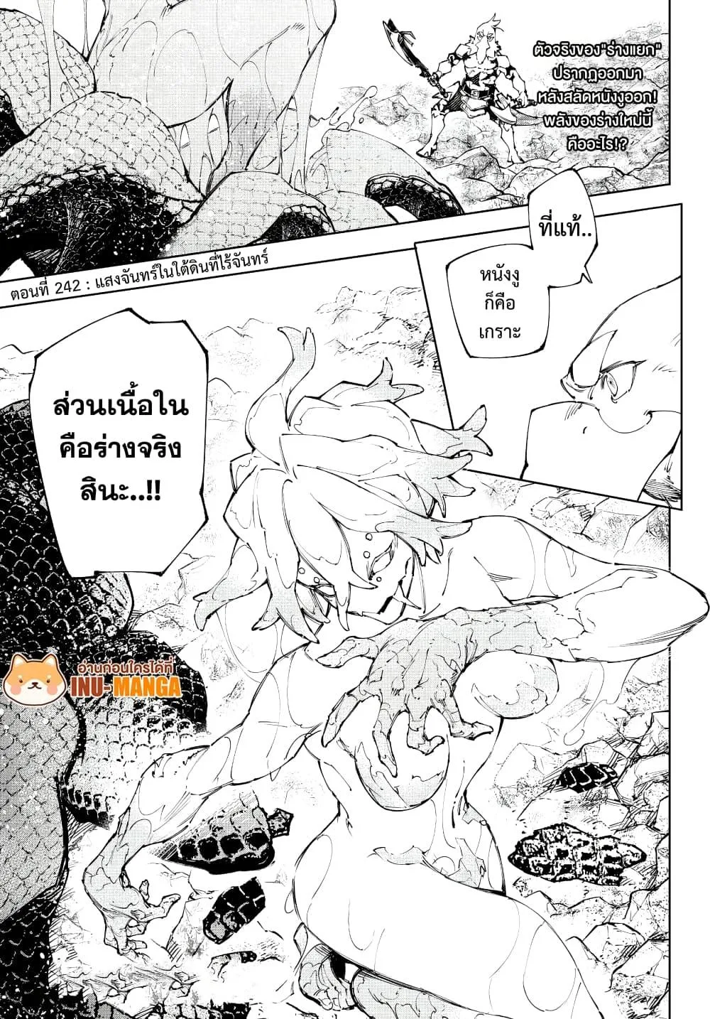 Shangri-La Frontier เมื่อนักล่าเกมขยะท้าสู้ในเกมเทพ ตอนที่ 242 หน้า 2