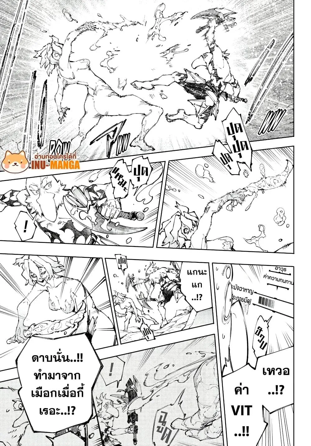 Shangri-La Frontier เมื่อนักล่าเกมขยะท้าสู้ในเกมเทพ ตอนที่ 242 หน้า 6