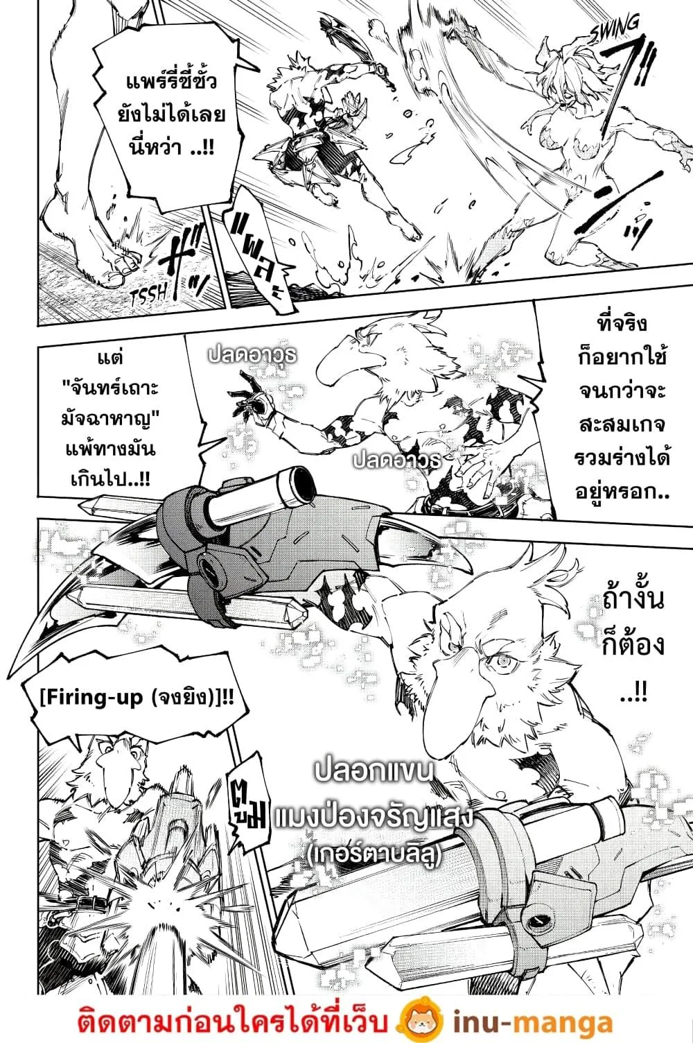 Shangri-La Frontier เมื่อนักล่าเกมขยะท้าสู้ในเกมเทพ ตอนที่ 242 หน้า 7