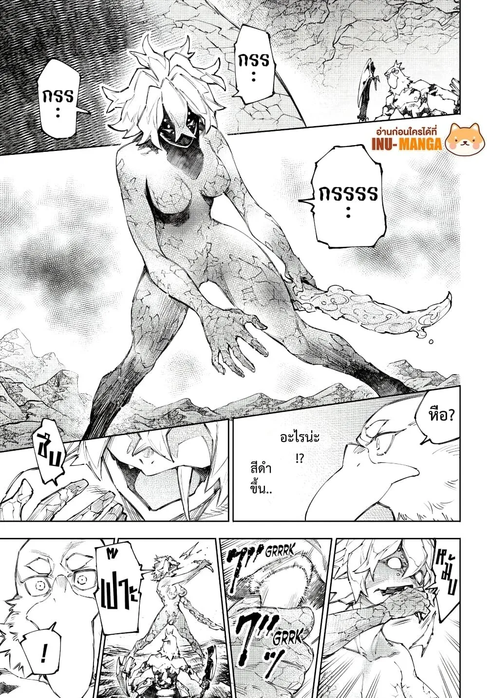 Shangri-La Frontier เมื่อนักล่าเกมขยะท้าสู้ในเกมเทพ ตอนที่ 243 หน้า 10