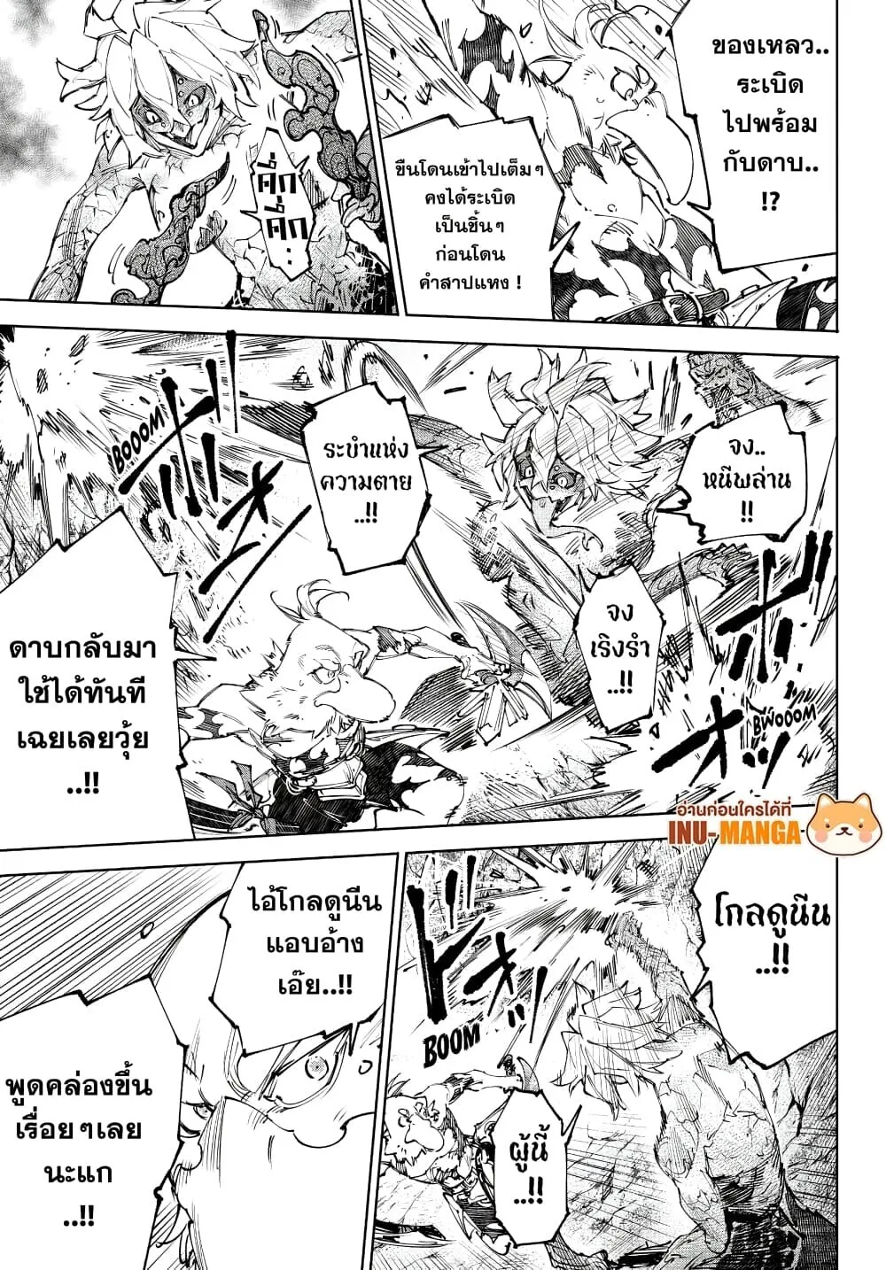Shangri-La Frontier เมื่อนักล่าเกมขยะท้าสู้ในเกมเทพ ตอนที่ 243 หน้า 14