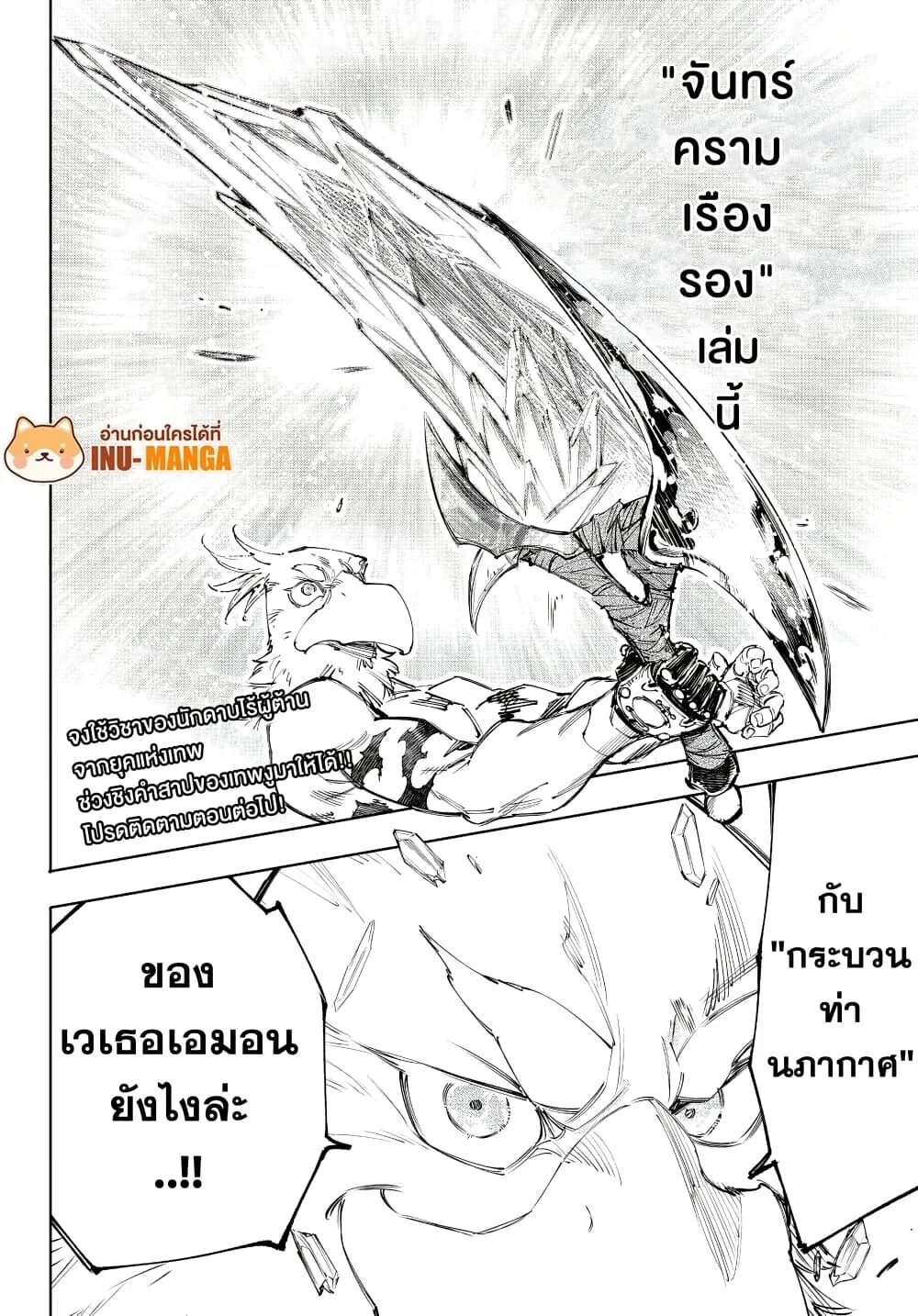 Shangri-La Frontier เมื่อนักล่าเกมขยะท้าสู้ในเกมเทพ ตอนที่ 243 หน้า 19