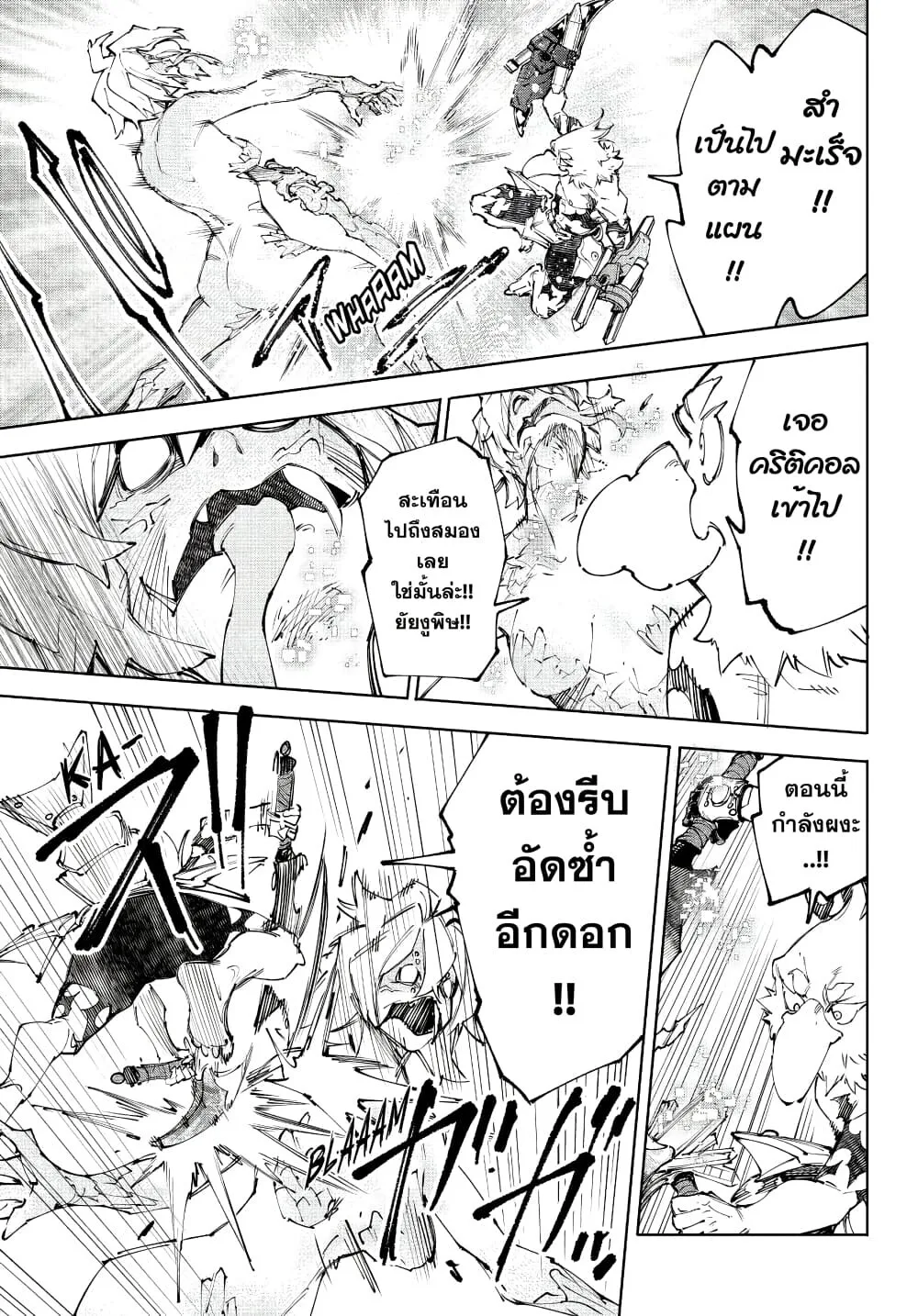 Shangri-La Frontier เมื่อนักล่าเกมขยะท้าสู้ในเกมเทพ ตอนที่ 243 หน้า 4