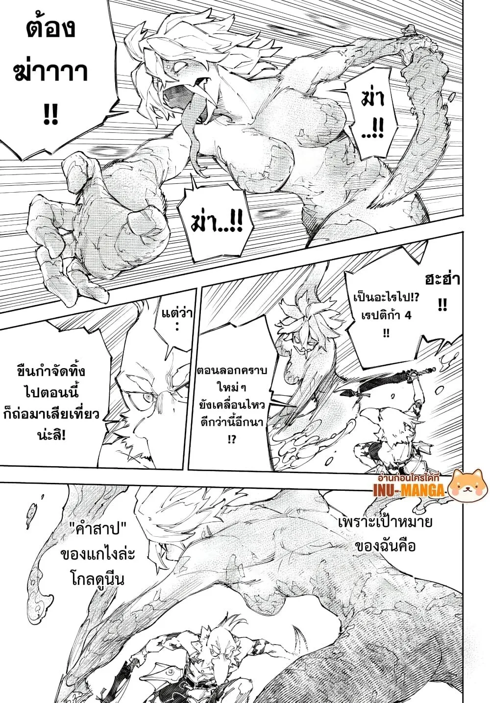 Shangri-La Frontier เมื่อนักล่าเกมขยะท้าสู้ในเกมเทพ ตอนที่ 243 หน้า 6