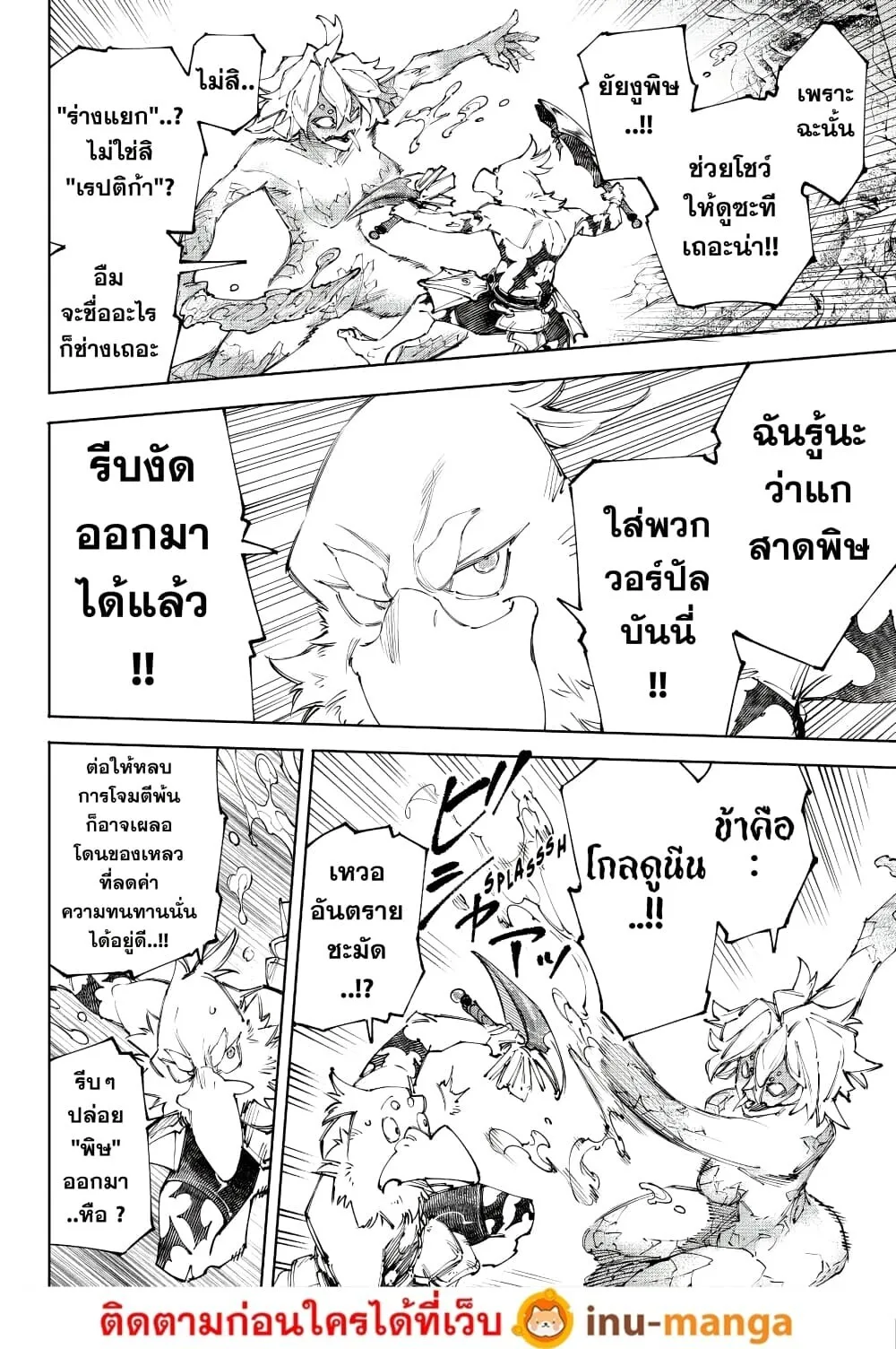 Shangri-La Frontier เมื่อนักล่าเกมขยะท้าสู้ในเกมเทพ ตอนที่ 243 หน้า 7
