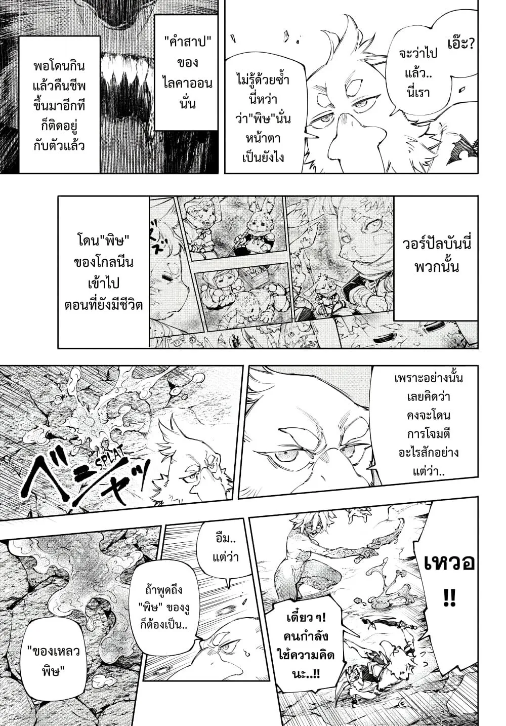 Shangri-La Frontier เมื่อนักล่าเกมขยะท้าสู้ในเกมเทพ ตอนที่ 243 หน้า 8