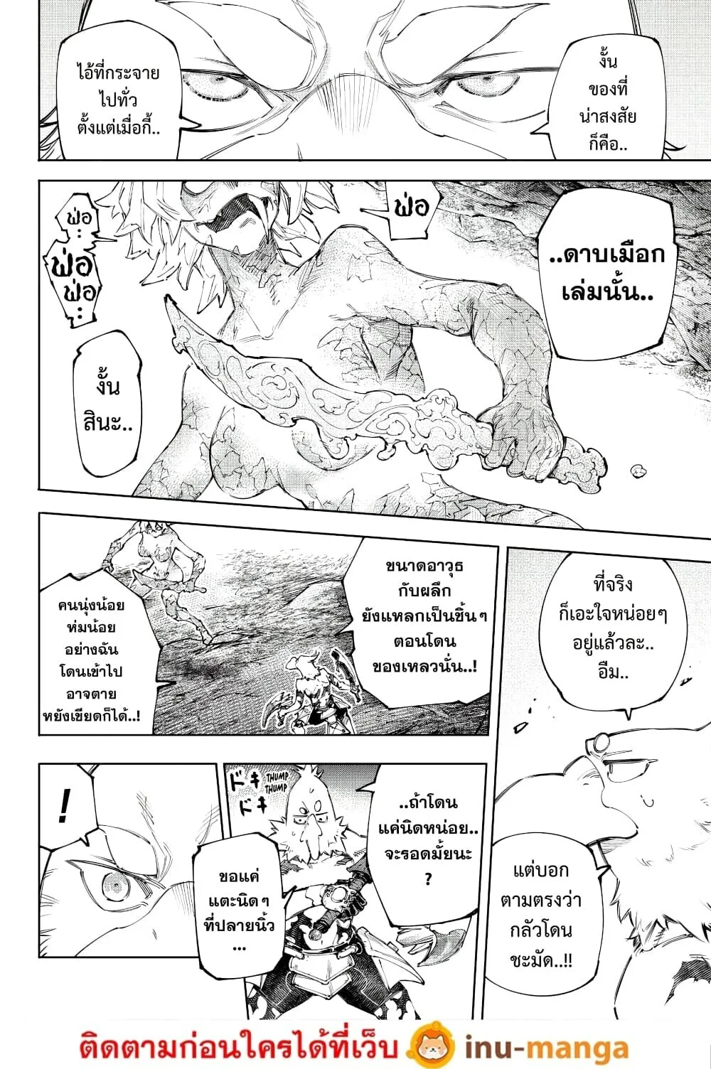 Shangri-La Frontier เมื่อนักล่าเกมขยะท้าสู้ในเกมเทพ ตอนที่ 243 หน้า 9
