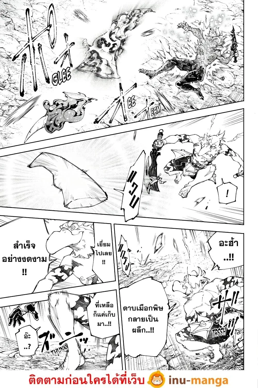 Shangri-La Frontier เมื่อนักล่าเกมขยะท้าสู้ในเกมเทพ ตอนที่ 244 หน้า 13