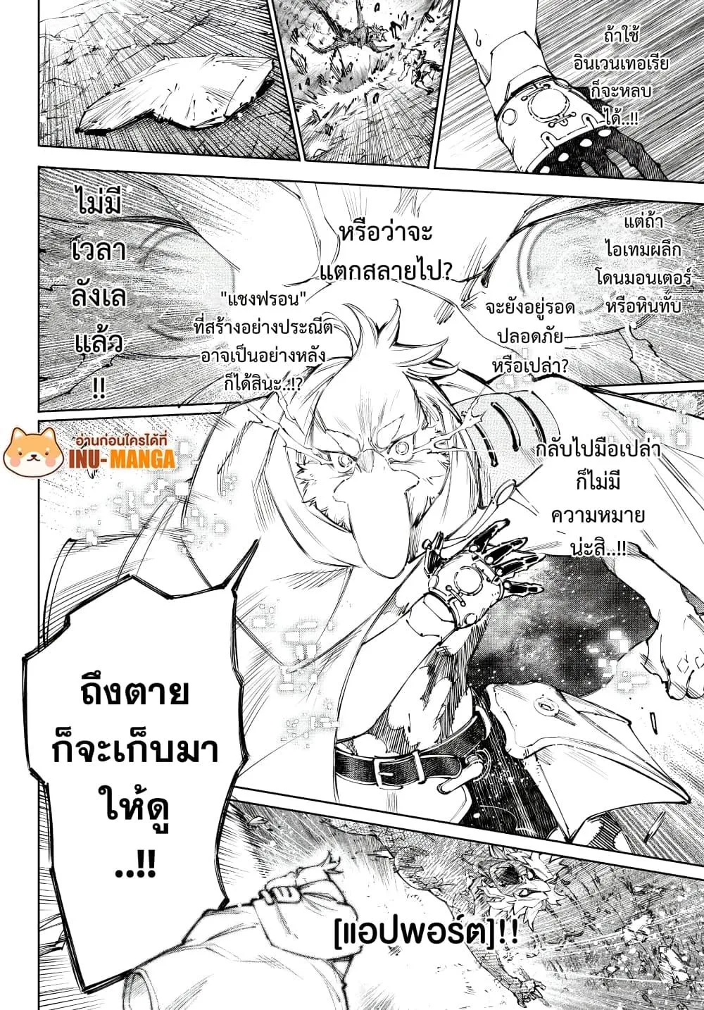 Shangri-La Frontier เมื่อนักล่าเกมขยะท้าสู้ในเกมเทพ ตอนที่ 244 หน้า 16