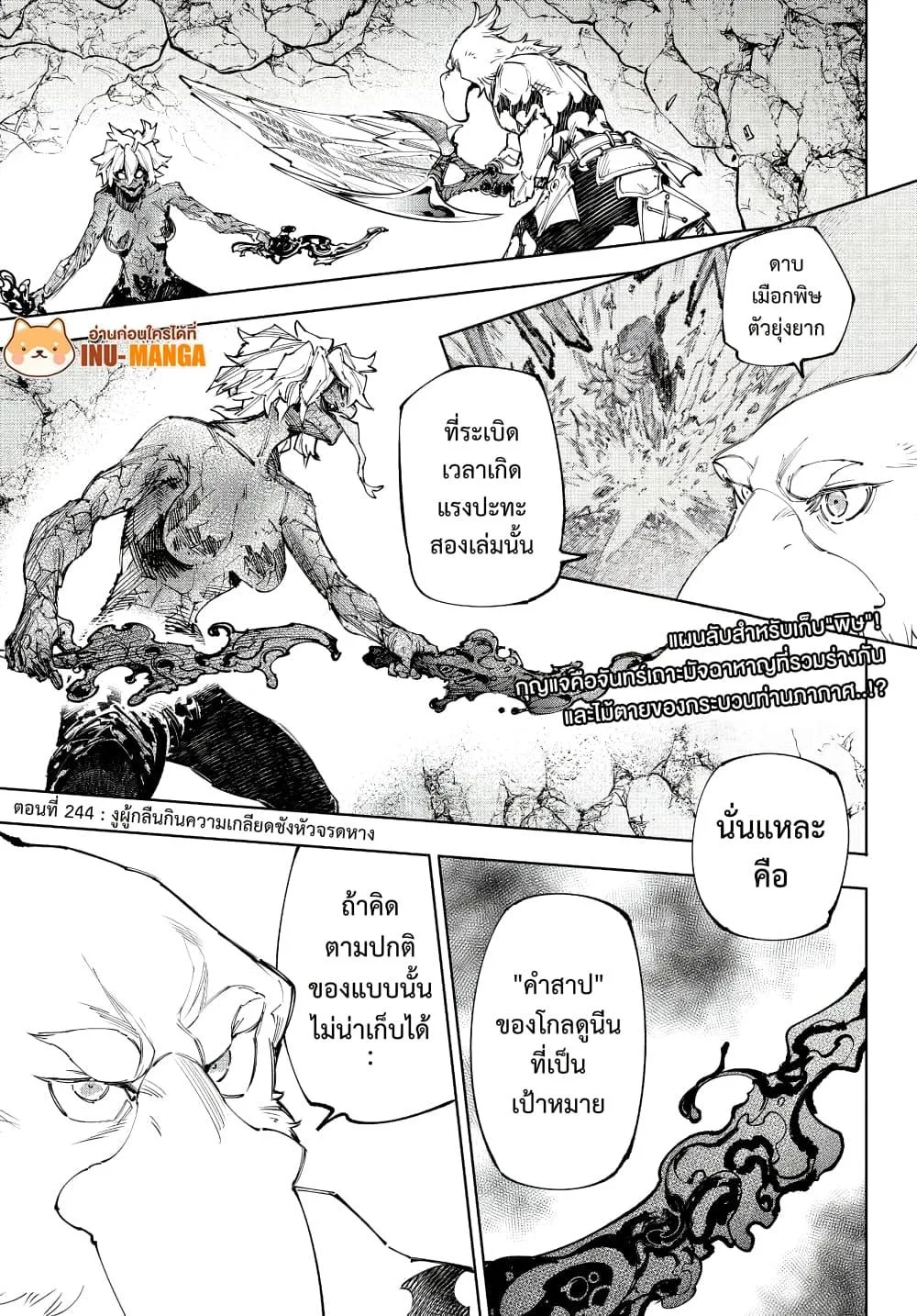 Shangri-La Frontier เมื่อนักล่าเกมขยะท้าสู้ในเกมเทพ ตอนที่ 244 หน้า 2