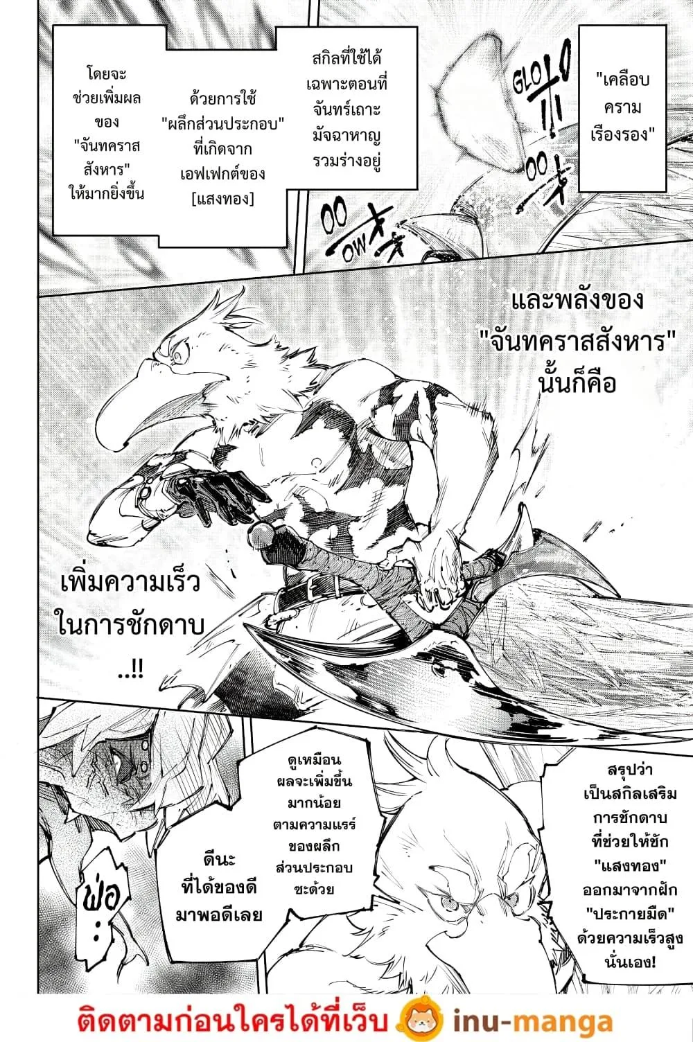 Shangri-La Frontier เมื่อนักล่าเกมขยะท้าสู้ในเกมเทพ ตอนที่ 244 หน้า 5