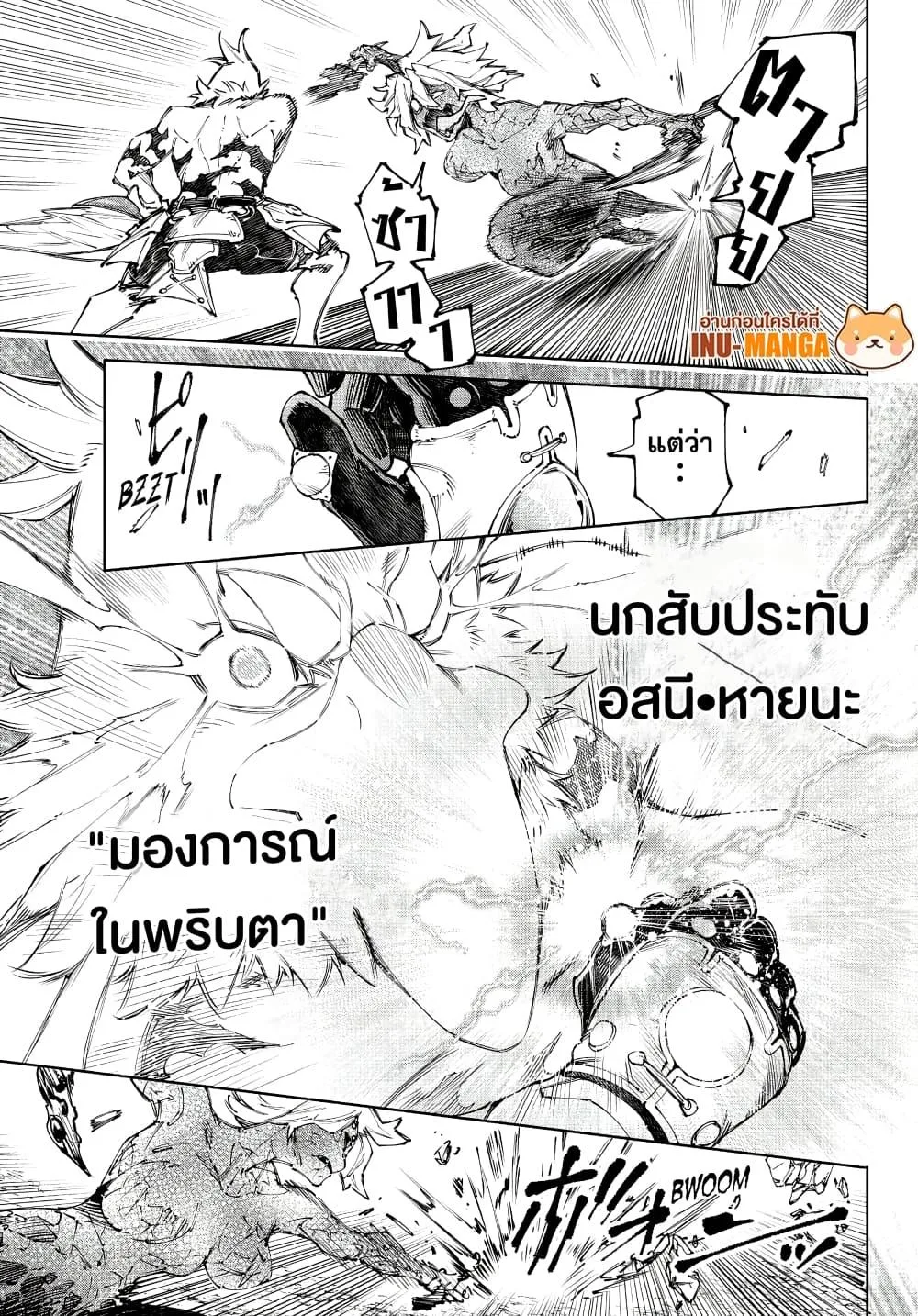 Shangri-La Frontier เมื่อนักล่าเกมขยะท้าสู้ในเกมเทพ ตอนที่ 244 หน้า 6