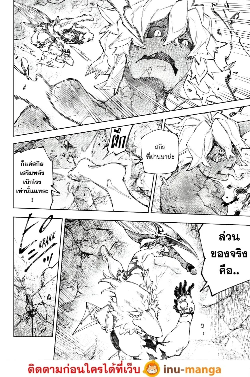 Shangri-La Frontier เมื่อนักล่าเกมขยะท้าสู้ในเกมเทพ ตอนที่ 244 หน้า 7