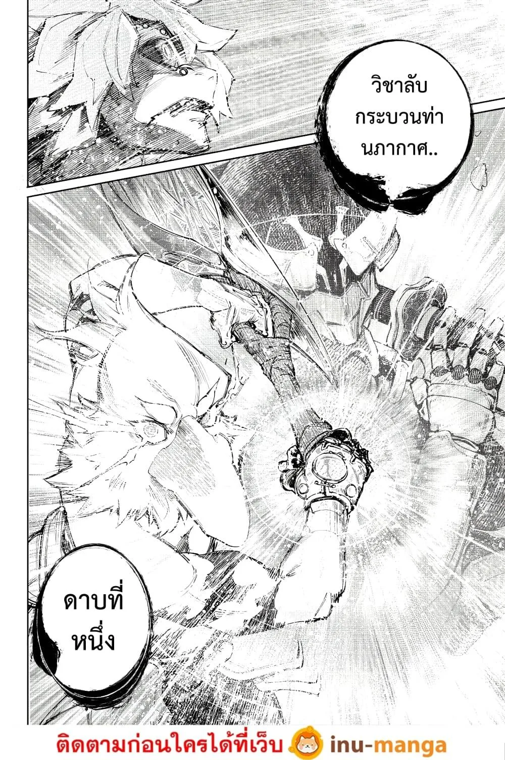 Shangri-La Frontier เมื่อนักล่าเกมขยะท้าสู้ในเกมเทพ ตอนที่ 244 หน้า 9