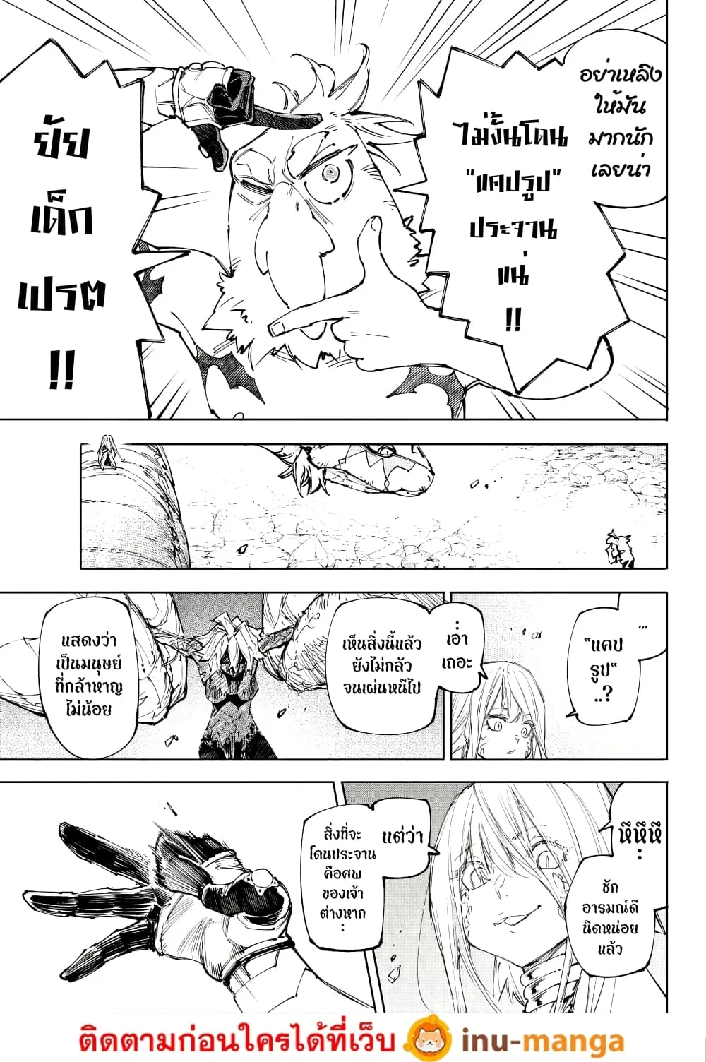 Shangri-La Frontier เมื่อนักล่าเกมขยะท้าสู้ในเกมเทพ ตอนที่ 245 หน้า 15